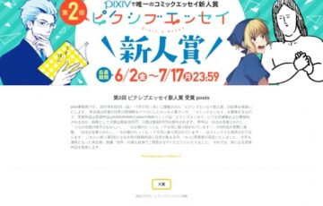 KADOKAWA×pixiv│第2回 ピクシブエッセイ新人賞［金賞 賞金10万円 + 連載・書籍化］