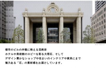 関ヶ原石材株式会社│第3回 石のある生活フォトコンテスト［賞金 5万円］