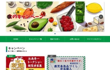 株式会社日本アクセス│ふくの日（毎月29日）大福の日（毎年2月9日）キャラクター命名キャンペーン［賞品 旅行券10万円分］
