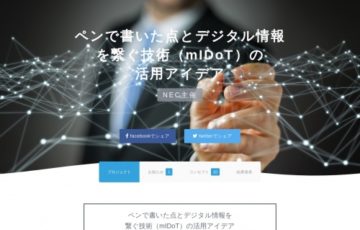 NEC×Wemake / ペンで書いた点とデジタル情報を繋ぐ新技術（mIDoT）の活用アイデア［賞金総額 200万円］