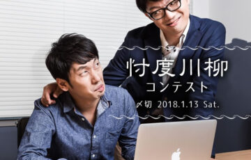 川柳投稿まるせん│選考に忖度ナシ！忖度川柳コンテスト［賞品 選べるお買い物券 500円分］