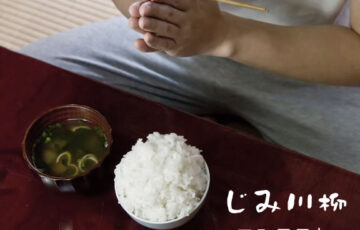 川柳投稿まるせん│Vol.84 え、趣味が川柳！？じみ川柳コンテスト［賞品 選べるお買い物券 500円分］