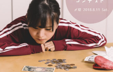 川柳投稿まるせん│Vol.91 また500円ですか……塩川柳コンテスト［賞品 選べるお買い物券 500円分］