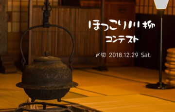 川柳投稿まるせん│Vol.111 寒い日は心温まる川柳を。ほっこり川柳コンテスト［賞品 選べるお買い物券 500円分］
