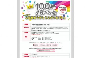 クツワ株式会社 第8回 100年文具への道 大賞 アイデア募集 大賞 賞状 商品券10万円分