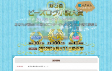 第3回 ビーズログ小説大賞応募スタート!! 賞金100万円