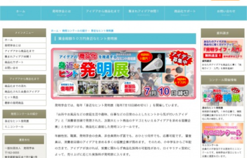 一般社団法人 発明学会 第24回 身近なヒント発明展 発明奨励金 総額50万円