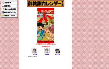 御教訓カレンダー大賞 2021年版 作品大募集 大賞賞金 20万円