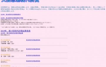 第16回 文芸思潮 現代詩賞 作品募集 賞金10万円