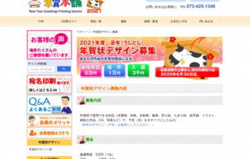 西岡総合印刷株式会社 2021年度 丑年 年賀状デザイン募集 賞金5万円