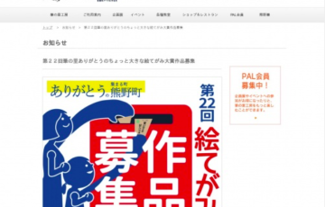 第22回 筆の里ありがとうのちょっと大きな絵てがみ大賞 作品募集 大賞賞金 10万円