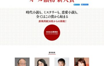 株式会社文藝春秋 オール讀物新人賞 第100回作品募集 賞金50万円