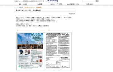 第6回 マンション大規模修繕工事フォトコンテスト マンションお色直し 賞金10万円