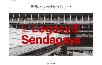 学生限定公募 ヒューリック株式会社 第8回 ヒューリック学生アイデアコンペ 最優秀賞 賞金200万円