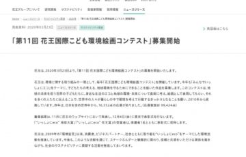 児童限定公募 第11回 花王国際こども環境絵画コンテスト 賞品 表彰盾 副賞