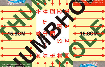 第12回 全国公募西脇市サムホール大賞展 大賞賞金 50万円