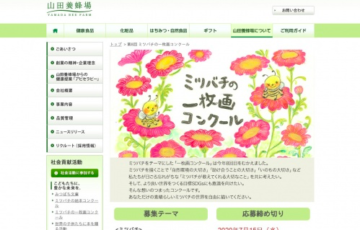 山田養蜂場 第8回 ミツバチの一枚画コンクール 作品募集 賞金10万円