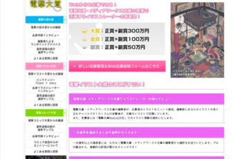 第27回 電撃大賞 電撃イラスト大賞 大賞副賞300万円