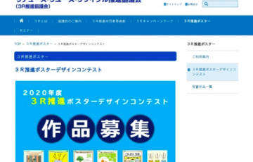 2020年度 3R推進ポスターデザインコンテスト 最優秀賞 賞金7万円