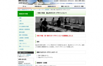 令和2年度 富山市ポスターデザインコンペ 第1期 大賞賞金50万円