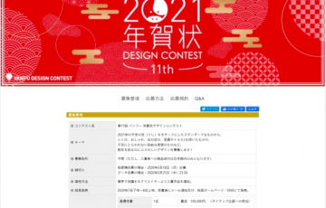 株式会社 帆風 第11回 バンフー 年賀状デザインコンテスト 最優秀賞 賞金10万円