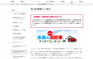 小学生限定公募 第15回 未来の消防車アイデアコンテスト 賞品 消防車の工場招待 モリタオリジナルグッズセット