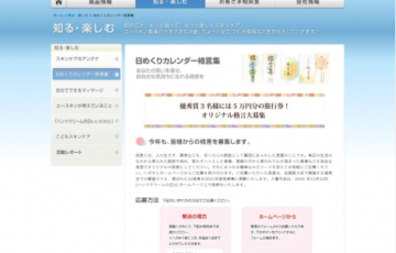ユースキン製薬株式会社 日めくりカレンダー格言集 格言募集 賞品 旅行券5万円相当 ユースキン製品詰め合わせ