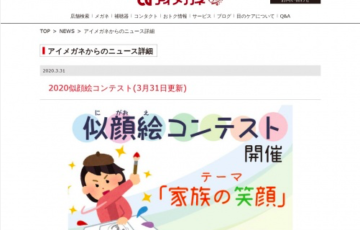 アイメガネ 2020似顔絵コンテスト［賞品 カタログギフト1万円分