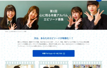 ダイコロ株式会社 第1回 心に残る卒業アルバム エピソード募集 賞品 QUOカード5万円分