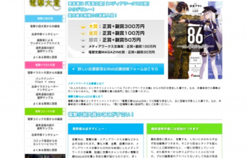 第27回 電撃大賞 電撃小説大賞 大賞副賞300万円