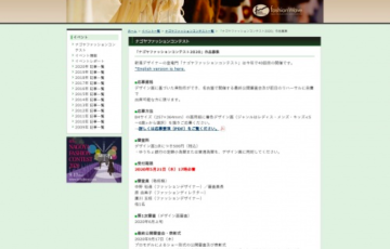ナゴヤファッションコンテスト 2020 作品募集 賞金100万円
