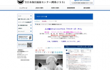 第31回 人と海のフォトコンテスト マリナーズ・アイ展 作品募集 大賞賞金20万円