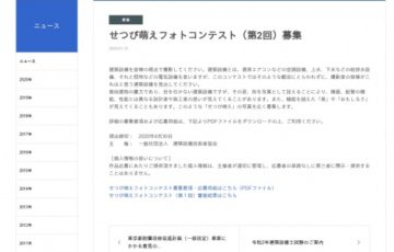 一般社団法人建築設備技術者協会 第2回 せつび萌えフォトコンテスト 賞品 商品券3万円分