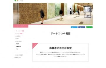 【年齢限定公募】東京ミッドタウン TOKYO MIDTOWN AWARD 2020 アートコンペ グランプリ 賞金100万円ほか