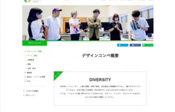 年齢限定公募 東京ミッドタウン TOKYO MIDTOWN AWARD 2020 デザインコンペ グランプリ 賞金100万円ほか