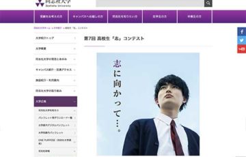 高校生限定公募 第7回 高校生 志 コンテスト 賞状 図書カード5万円分 大学キャンパス体験ツアー招待