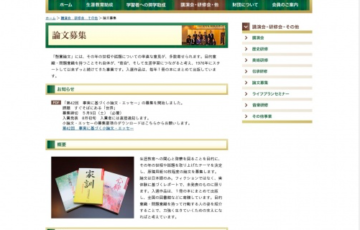 公益財団法人 北野生涯教育振興会 第42回 事実に基づく小論文・エッセー 1席 副賞50万円