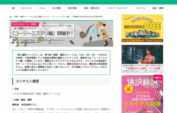 イカロス出版株式会社 通訳・翻訳ジャーナル 誌上翻訳コンテスト コージーミステリ編 作品募集 賞金3万円