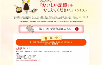 読売新聞社 中央公論新社 第11回 あなたのおいしい記憶をおしえてください コンテスト 賞金30万円