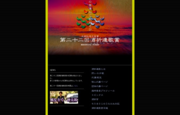 第二十二回 酒折連歌賞 作品募集