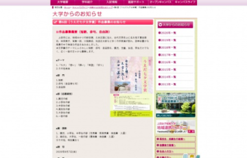うえだ七夕文学賞実行委員会 第6回 うえだ七夕文学賞