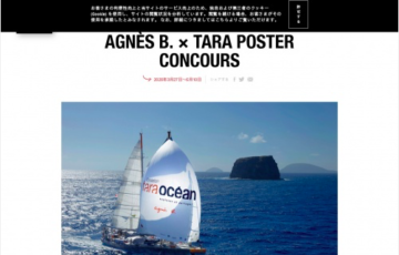 児童限定公募 アニエスベー タラ号ポスターコンクール 参加者募集 賞品 夏休み粟島環境合宿 招待