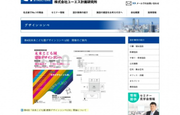 学生・年齢限定公募 第4回 未来こども園 建築デザインコンペU30 賞金20万円