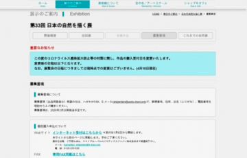 公益財団法人日本美術協会 上野の森美術館 第33回 日本の自然を描く展 作品募集 賞状 記念品