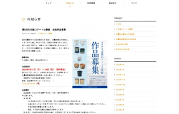 安曇野高橋節郎記念美術館 第9回 そば猪口アート公募展 賞金10万円