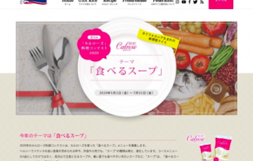 第8回 カルローズ 料理コンテスト 2020 賞金20万円