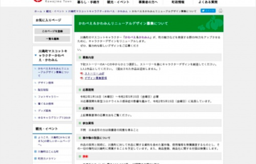 埼玉県比企郡川島町 かわべえ＆かわみんリニューアルデザイン募集 賞金10万円 川越藩のお蔵米1年分