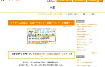 株式会社マイホームの窓⼝ 公式キャラクター募集キャンペーン 賞品 Amazonギフトカード3万円分