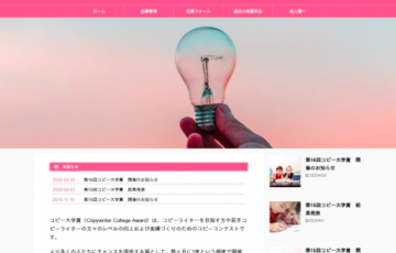 コピー大学 第16回 コピー大学賞 グランプリ賞金 1万円