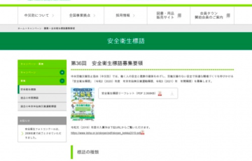 中央労働災害防止協会 第36回 中災防 安全衛生標語募集 賞金10万円